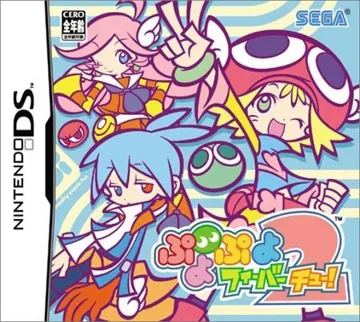 Puyo Puyo Fever Two! (Japan) box cover front